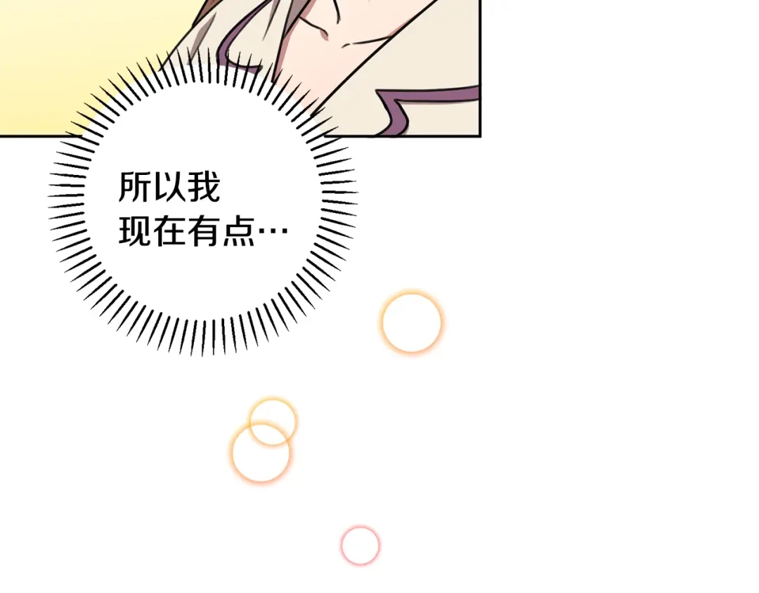 我只心动不结婚 第28话 他才不是小孩 第82页