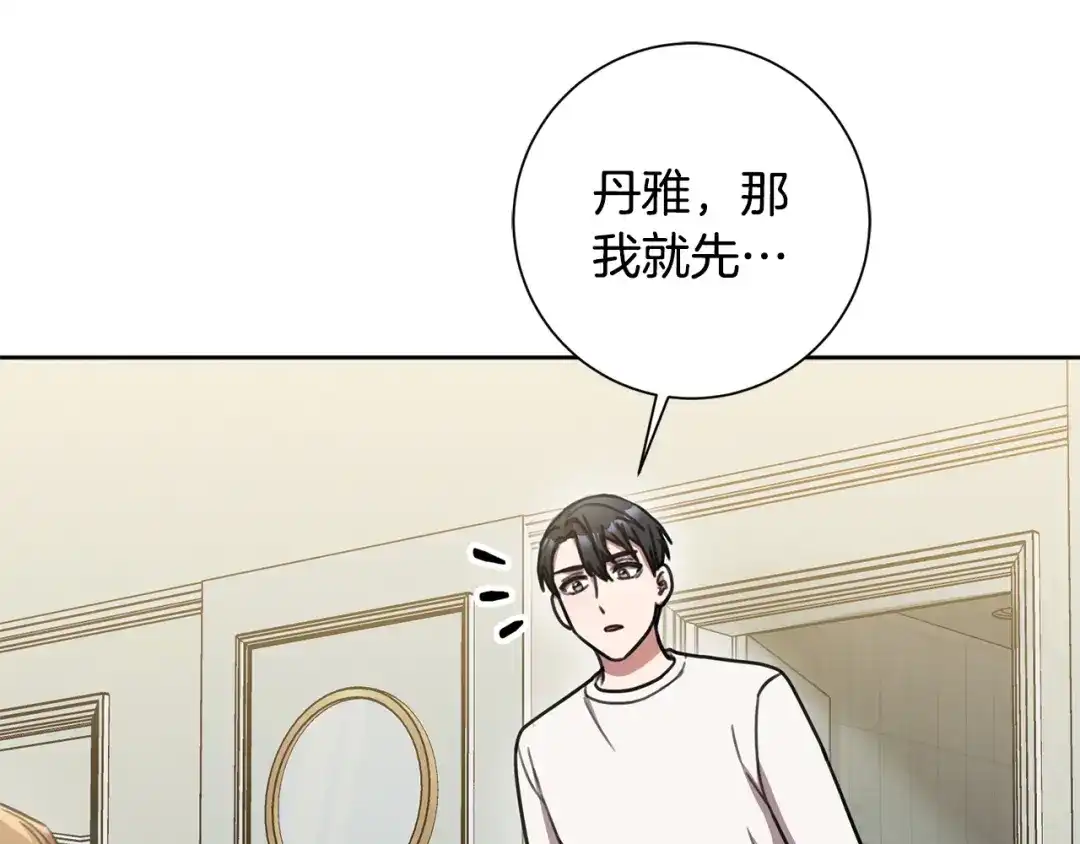 我只心动不结婚 第28话 他才不是小孩 第87页