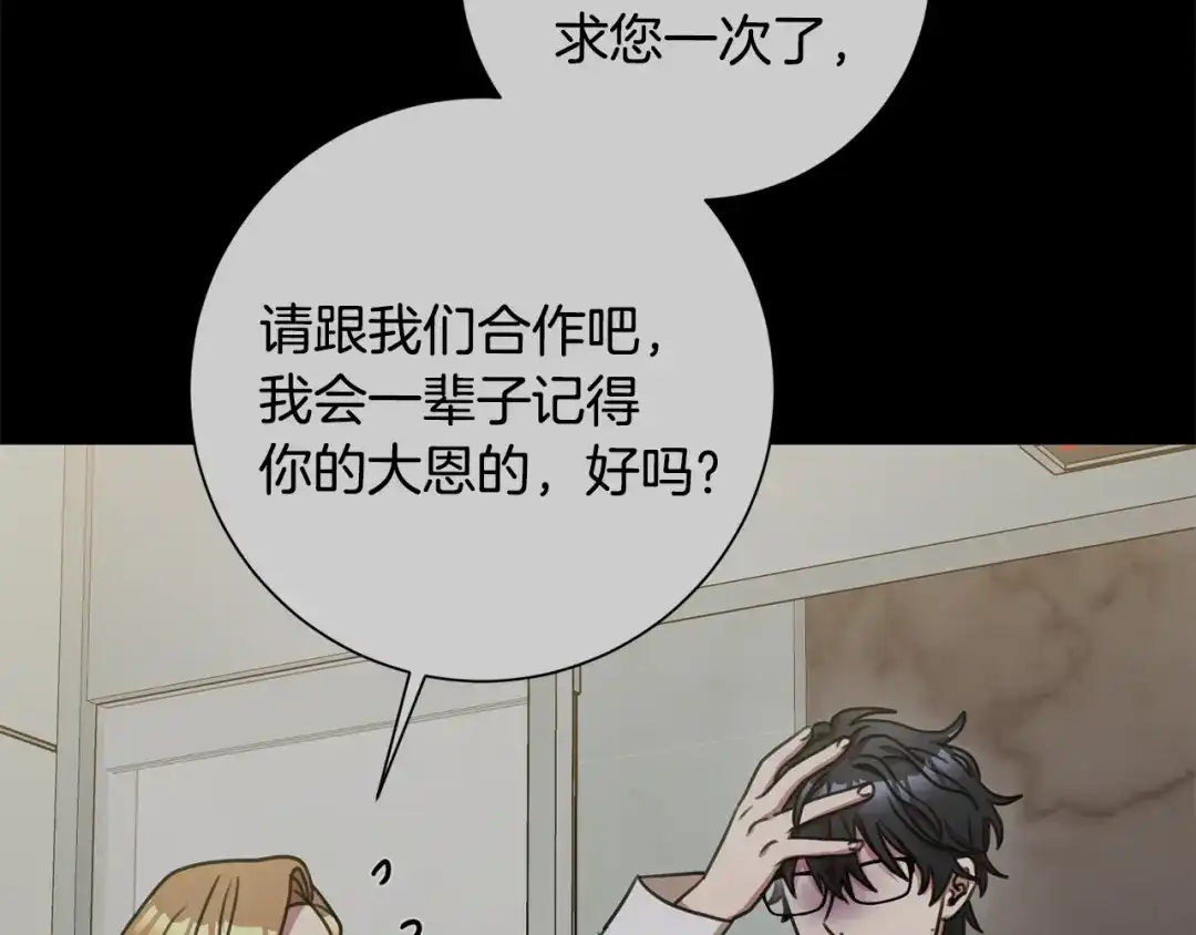 我只心动不结婚 第29话 温暖的你 第100页