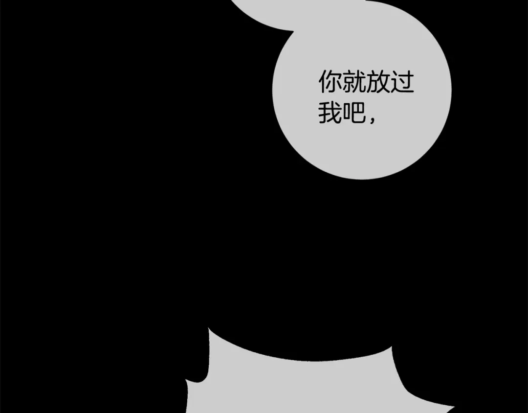 我只心动不结婚 第29话 温暖的你 第102页