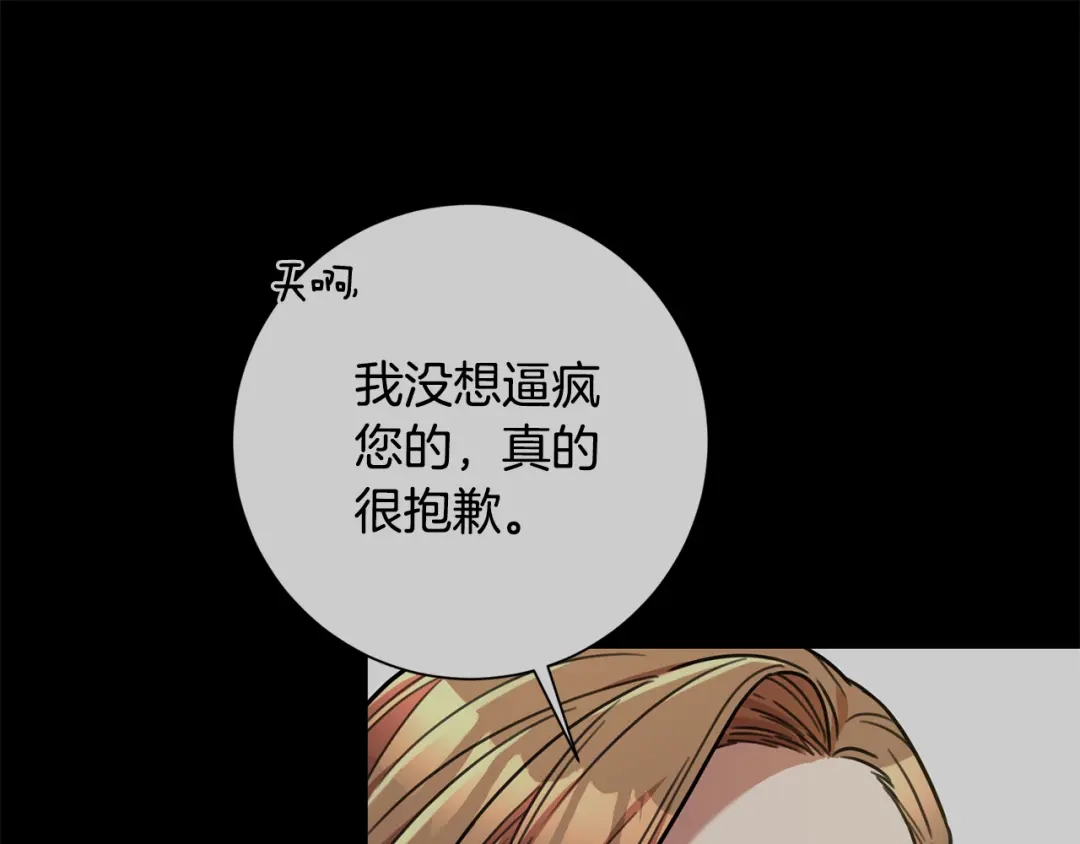 我只心动不结婚 第29话 温暖的你 第106页