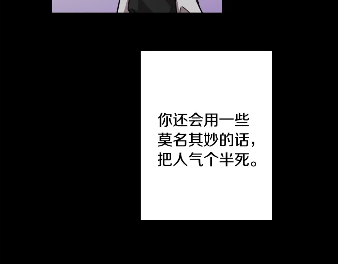 我只心动不结婚 第29话 温暖的你 第110页