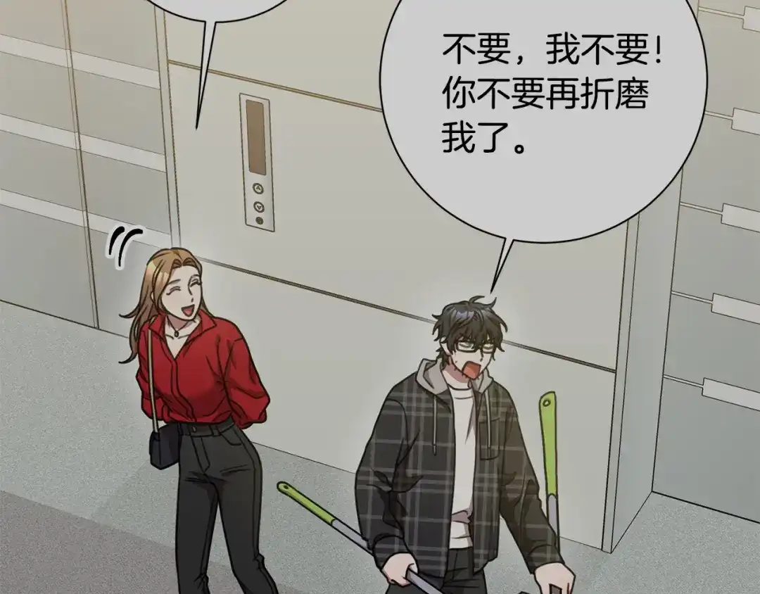 我只心动不结婚 第29话 温暖的你 第112页