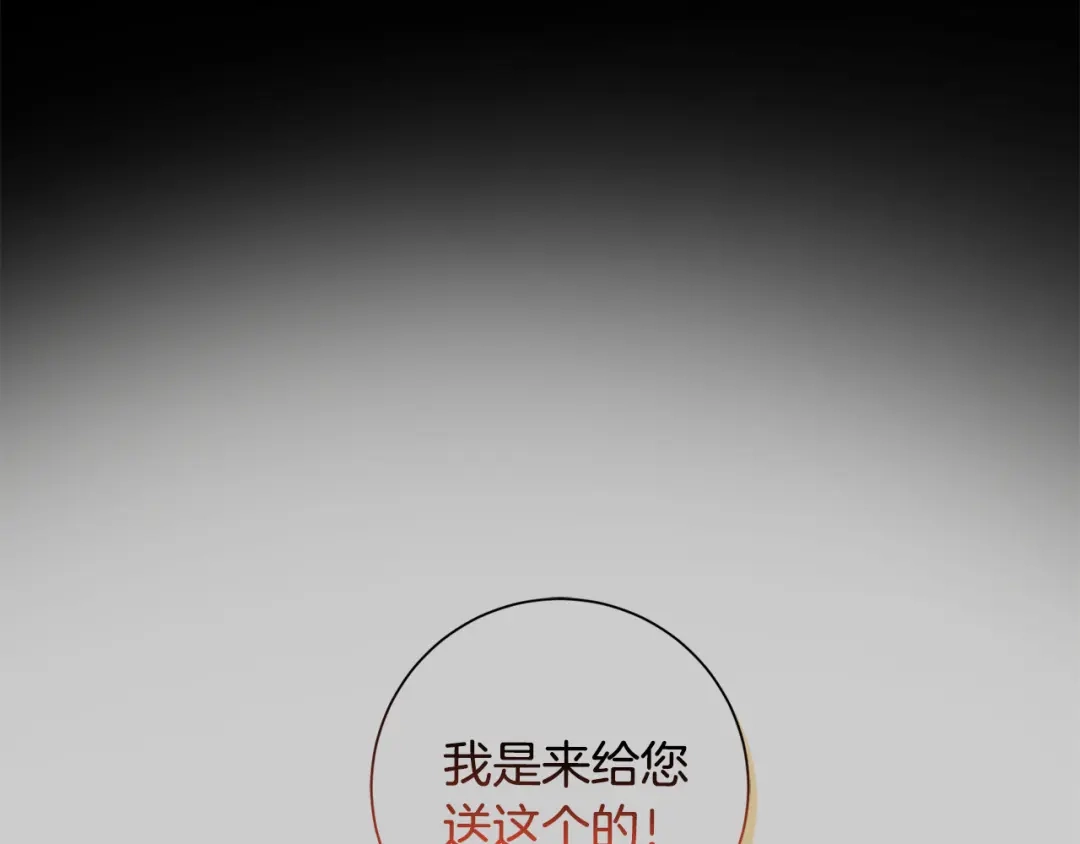 我只心动不结婚 第29话 温暖的你 第115页