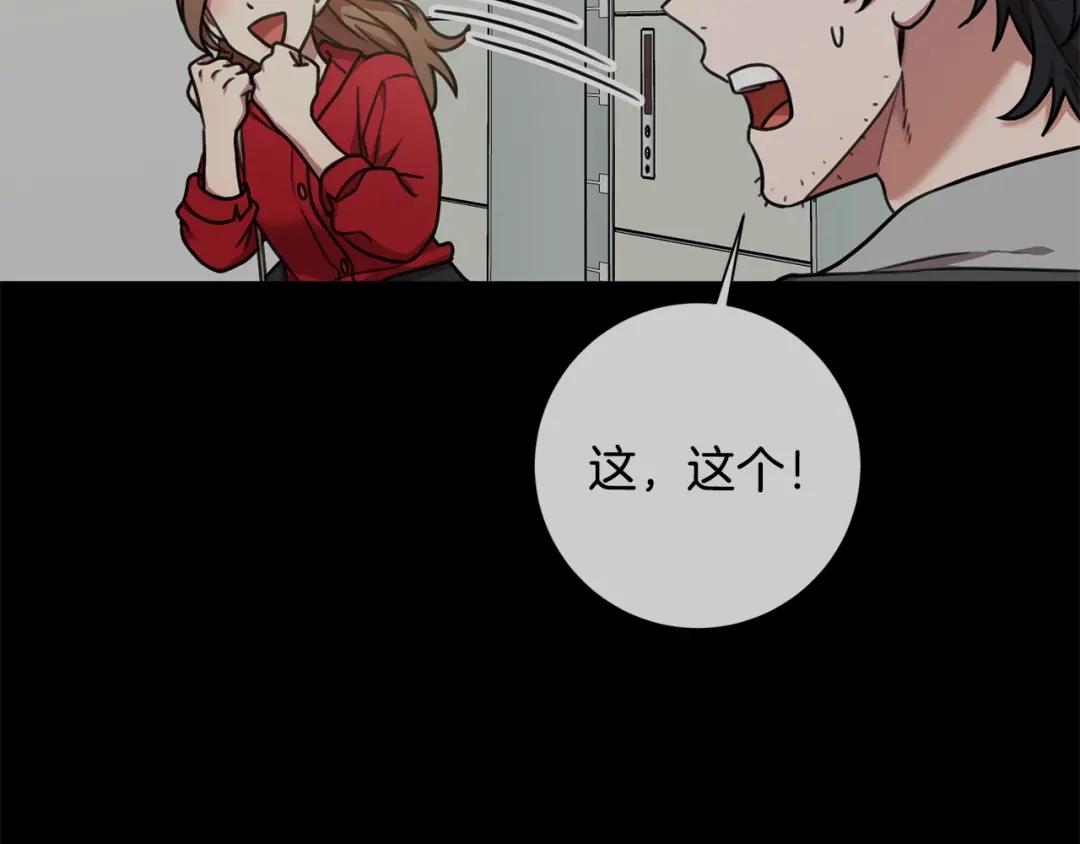 我只心动不结婚 第29话 温暖的你 第126页