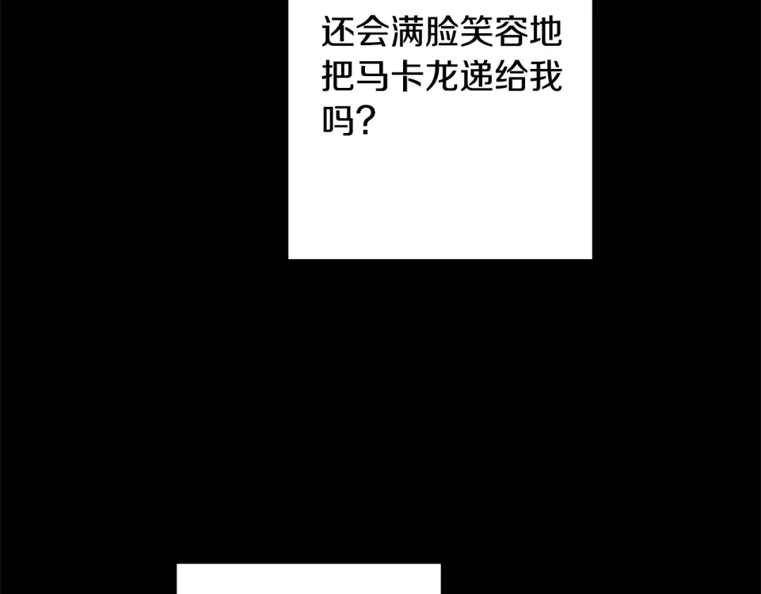 我只心动不结婚 第29话 温暖的你 第131页