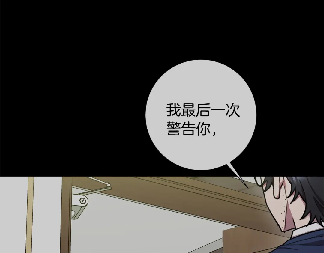我只心动不结婚 第29话 温暖的你 第136页