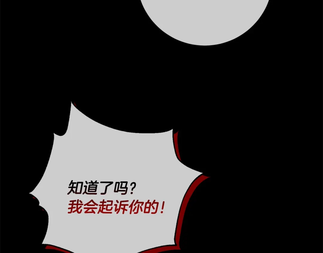 我只心动不结婚 第29话 温暖的你 第138页