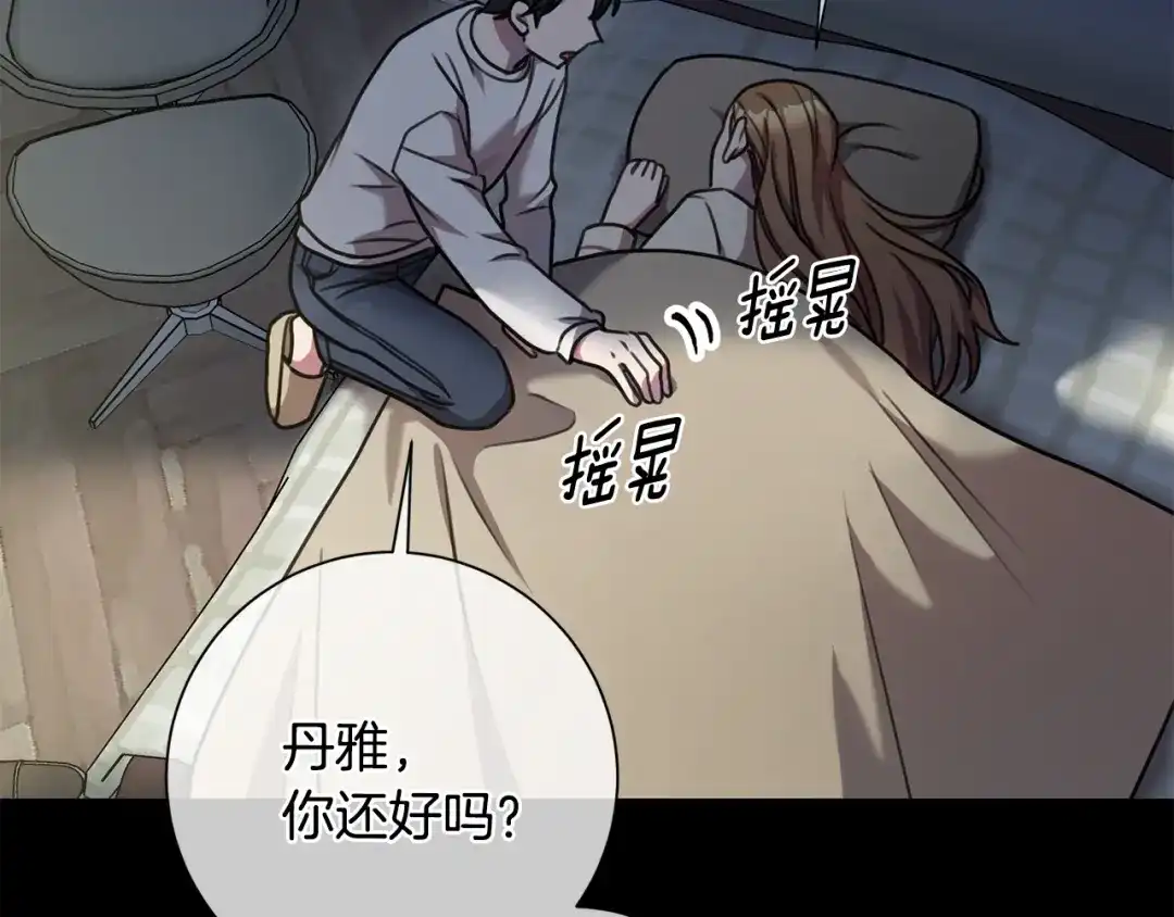 我只心动不结婚 第29话 温暖的你 第14页