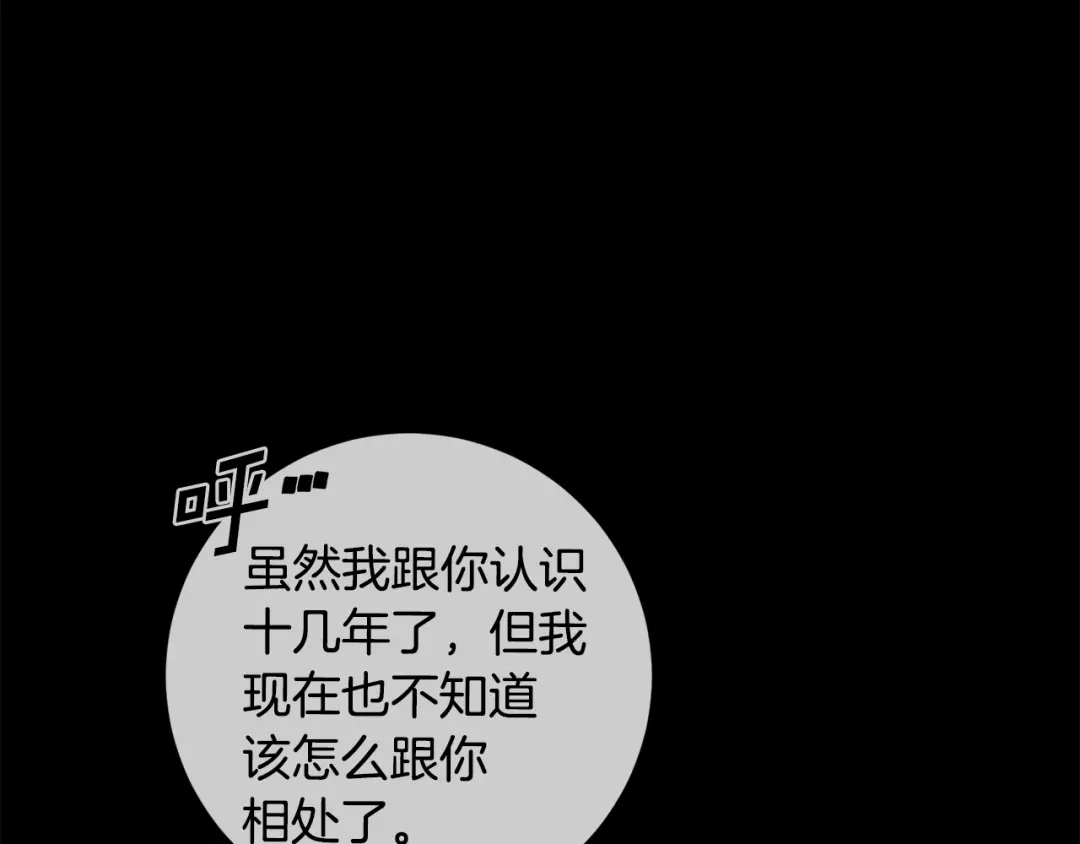 我只心动不结婚 第29话 温暖的你 第173页