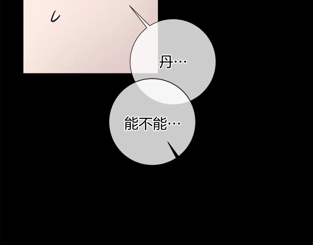 我只心动不结婚 第29话 温暖的你 第19页
