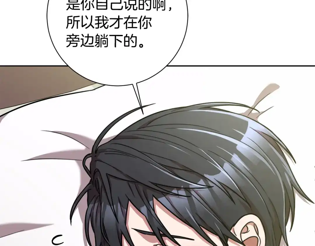 我只心动不结婚 第29话 温暖的你 第24页