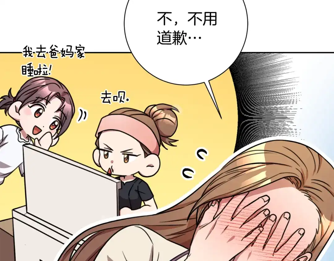 我只心动不结婚 第29话 温暖的你 第27页