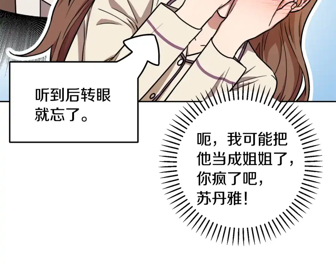 我只心动不结婚 第29话 温暖的你 第28页