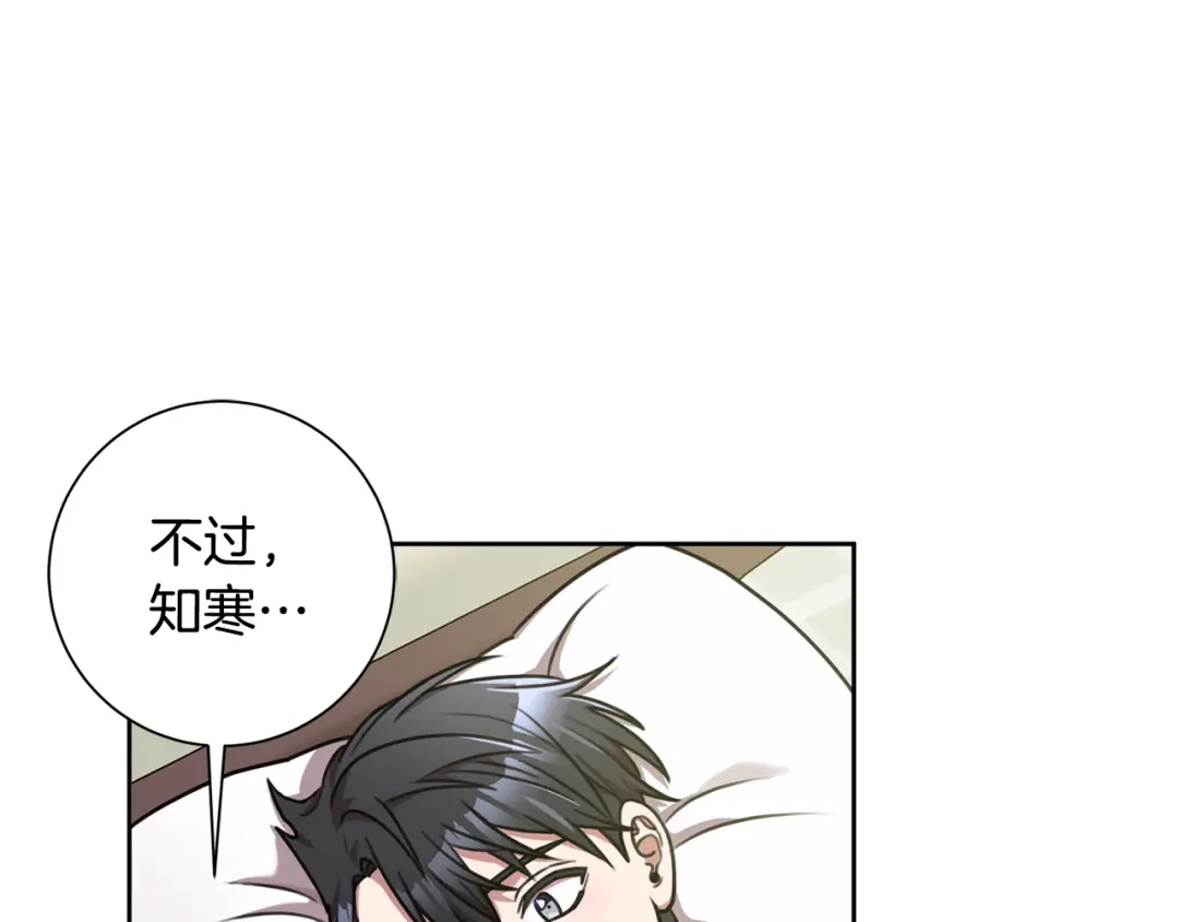 我只心动不结婚 第29话 温暖的你 第30页