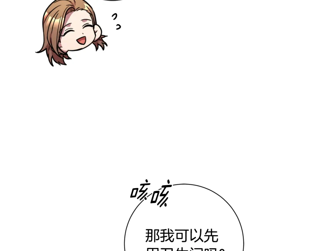 我只心动不结婚 第29话 温暖的你 第39页