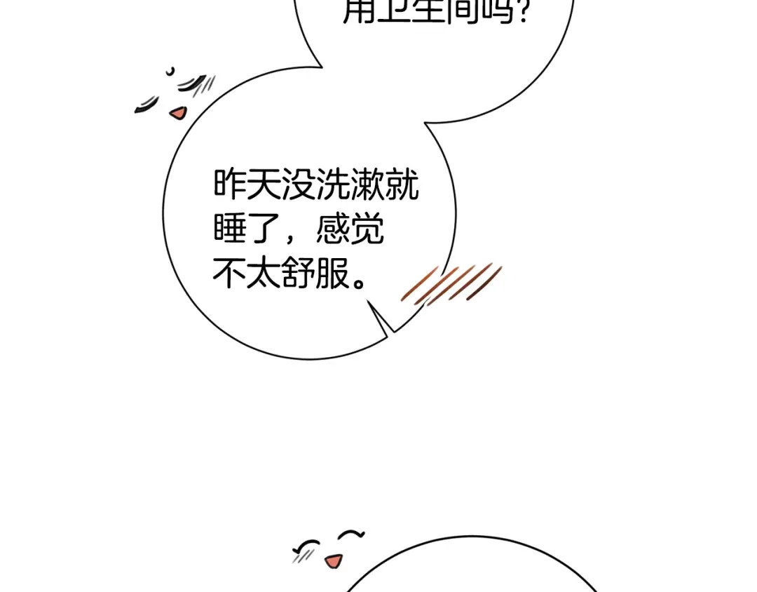 我只心动不结婚 第29话 温暖的你 第40页