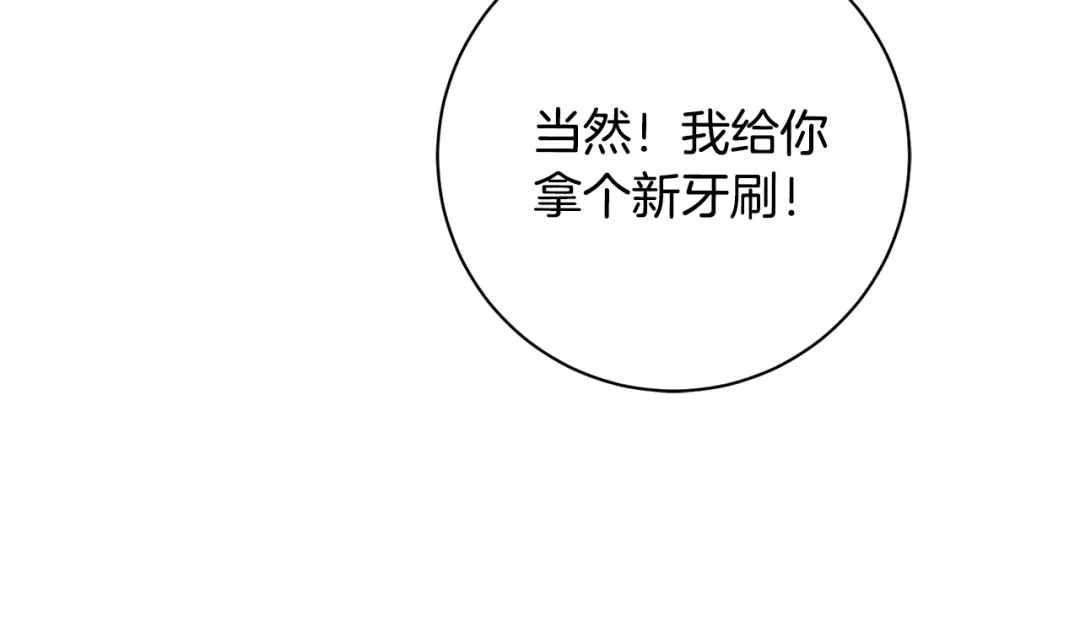 我只心动不结婚 第29话 温暖的你 第41页
