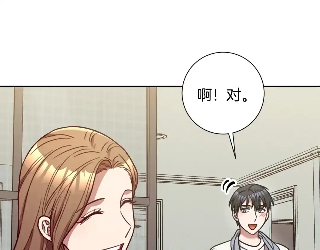 我只心动不结婚 第29话 温暖的你 第54页