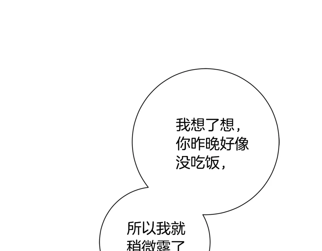 我只心动不结婚 第29话 温暖的你 第56页