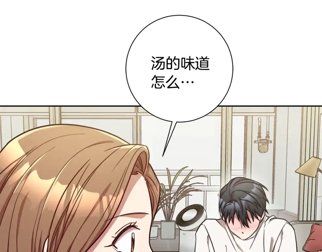 我只心动不结婚 第29话 温暖的你 第59页
