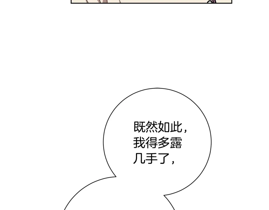 我只心动不结婚 第29话 温暖的你 第69页
