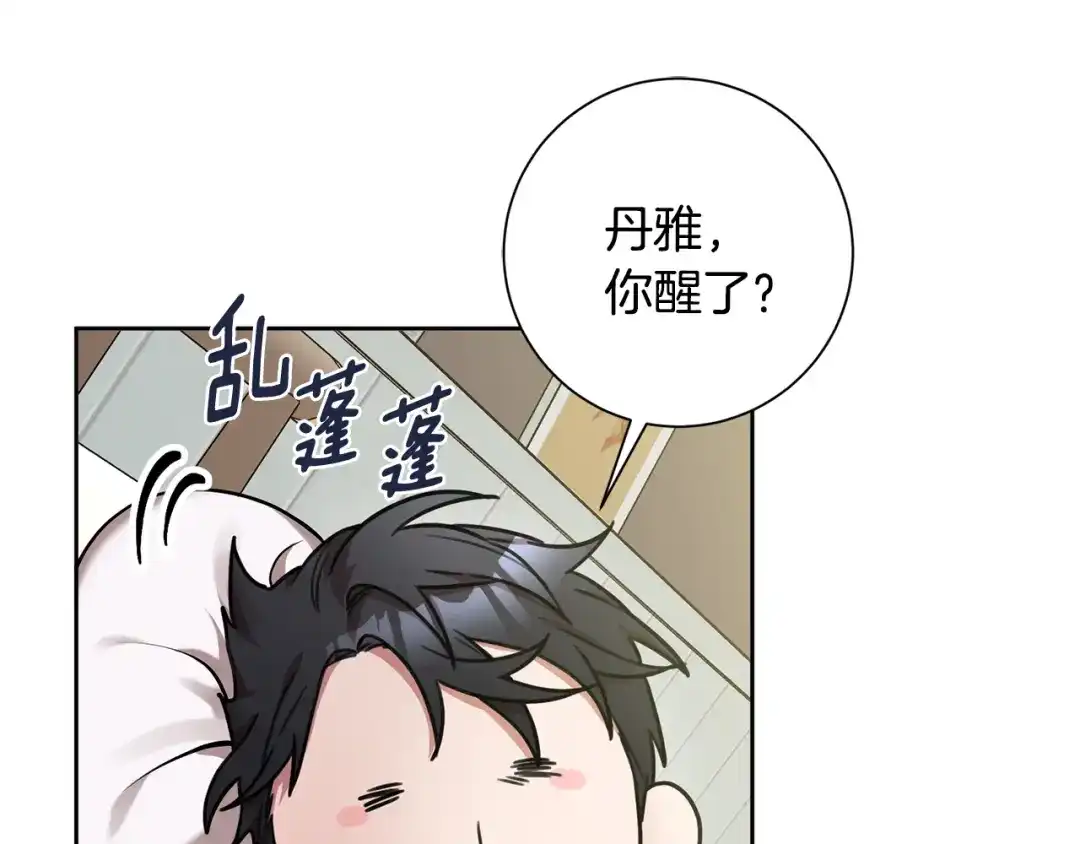 我只心动不结婚 第29话 温暖的你 第7页