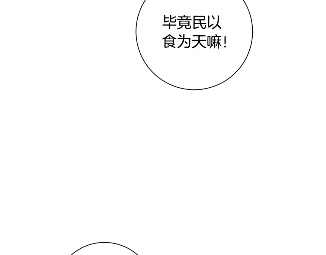 我只心动不结婚 第29话 温暖的你 第72页