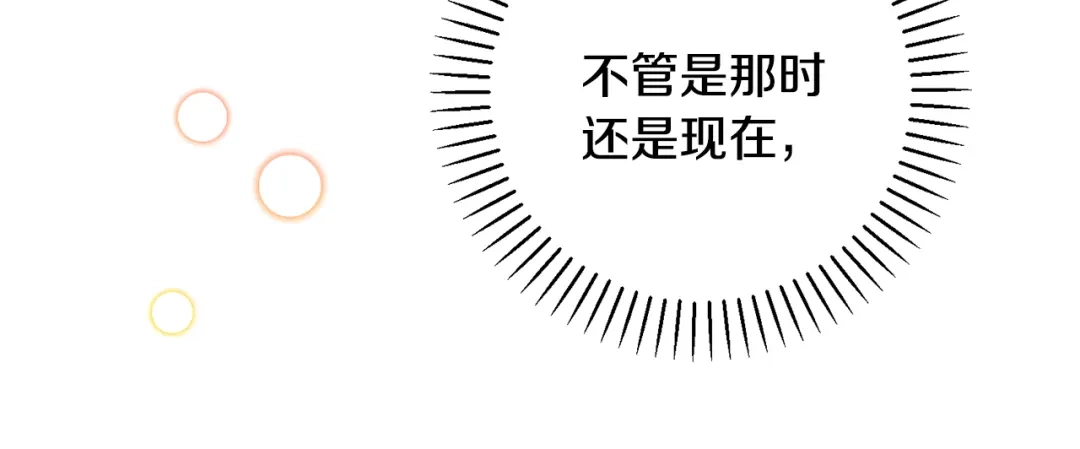 我只心动不结婚 第29话 温暖的你 第75页
