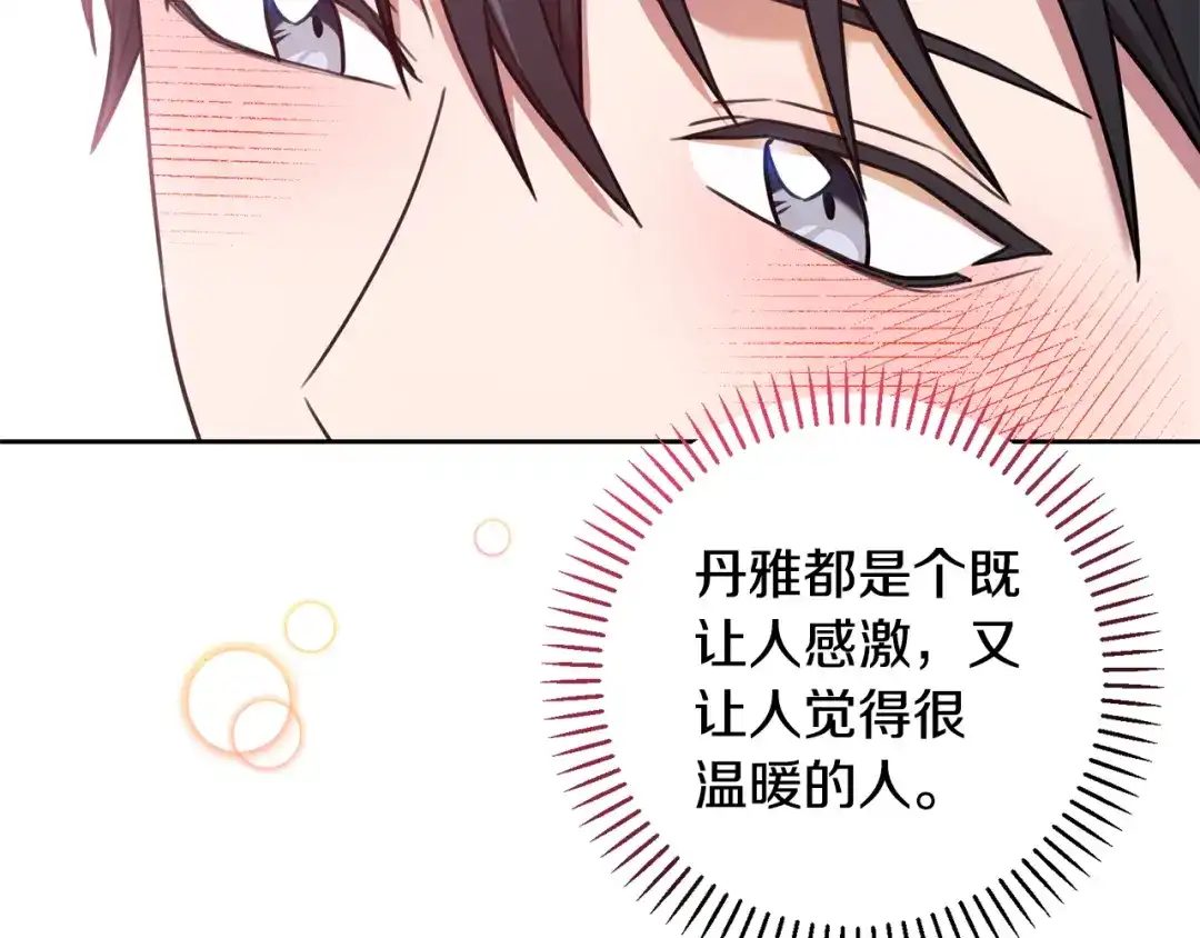 我只心动不结婚 第29话 温暖的你 第77页