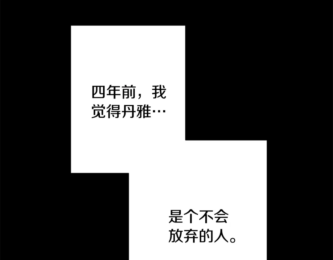 我只心动不结婚 第29话 温暖的你 第84页