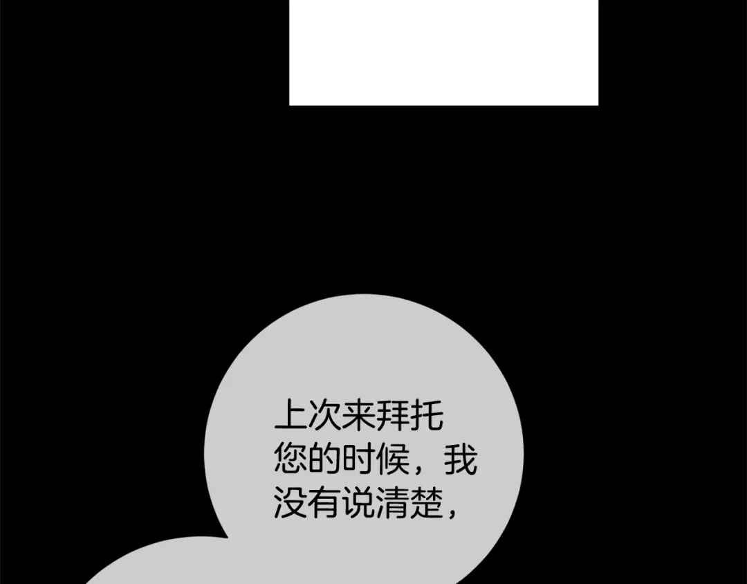 我只心动不结婚 第29话 温暖的你 第85页