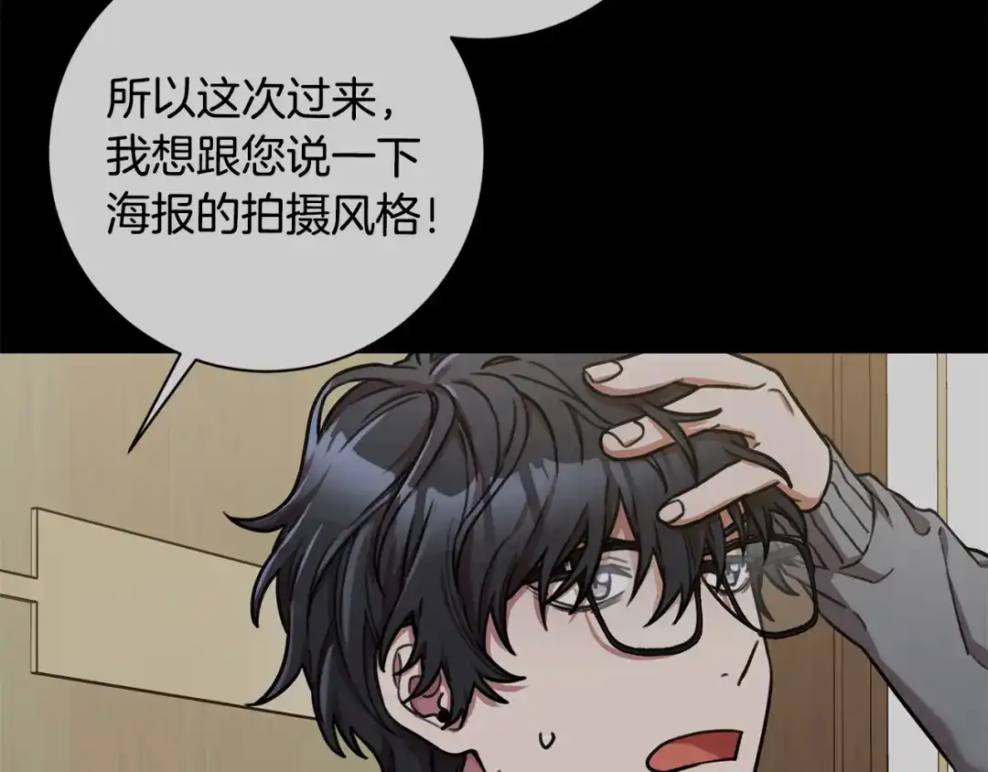 我只心动不结婚 第29话 温暖的你 第86页