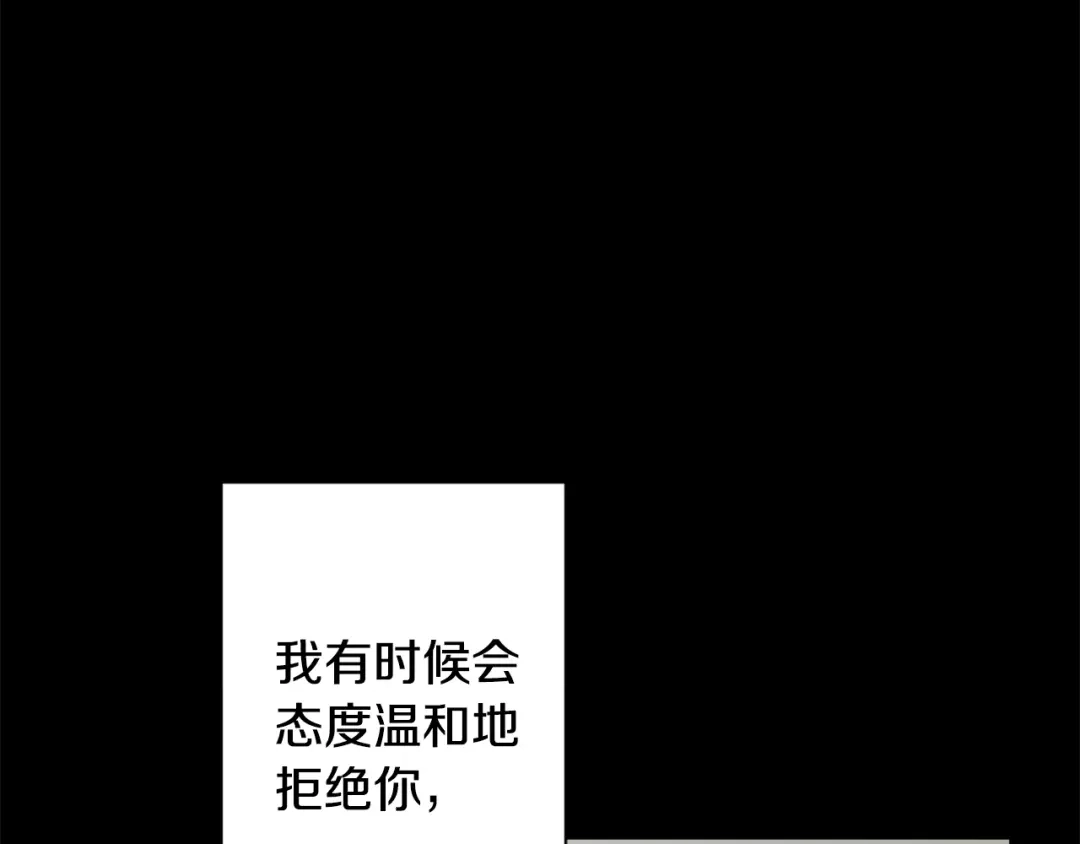我只心动不结婚 第29话 温暖的你 第88页