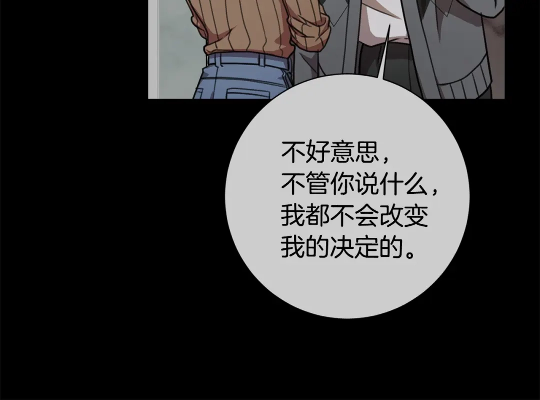 我只心动不结婚 第29话 温暖的你 第90页