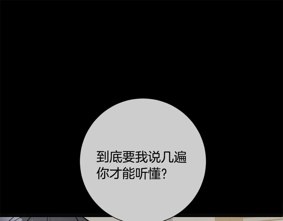 我只心动不结婚 第29话 温暖的你 第91页