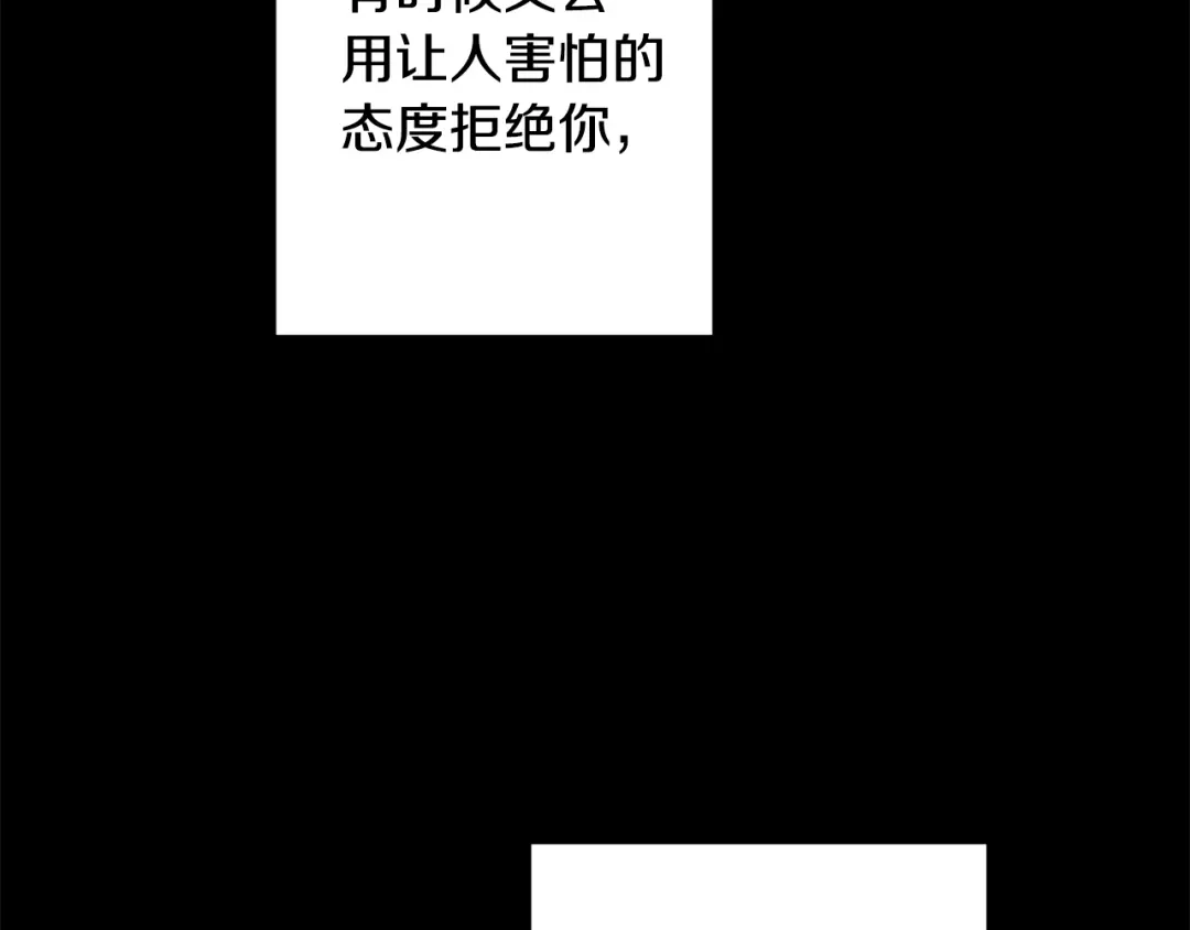 我只心动不结婚 第29话 温暖的你 第96页