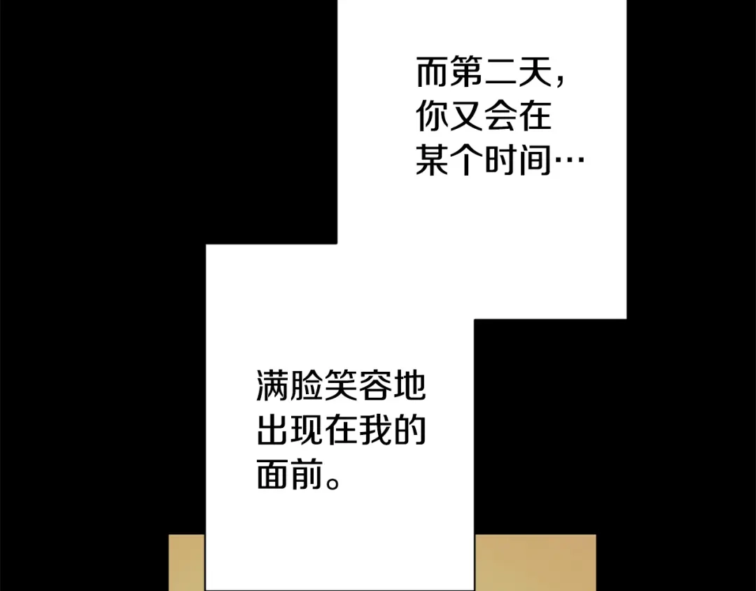 我只心动不结婚 第29话 温暖的你 第97页