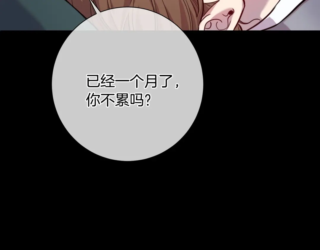 我只心动不结婚 第2话 消失的4年 第113页