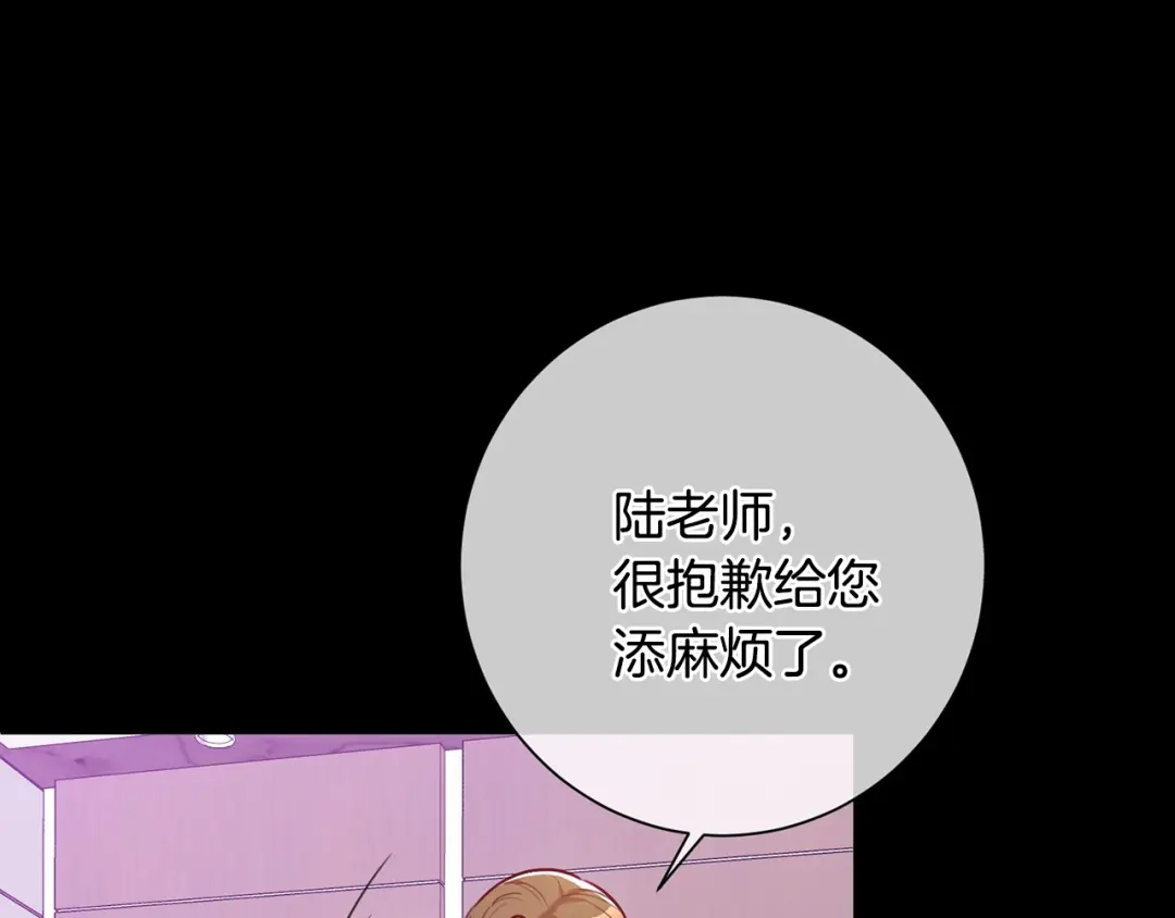 我只心动不结婚 第2话 消失的4年 第118页