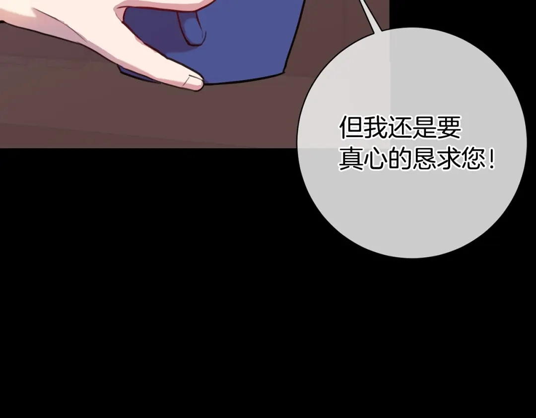 我只心动不结婚 第2话 消失的4年 第120页