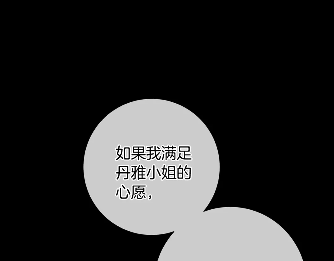 我只心动不结婚 第2话 消失的4年 第129页
