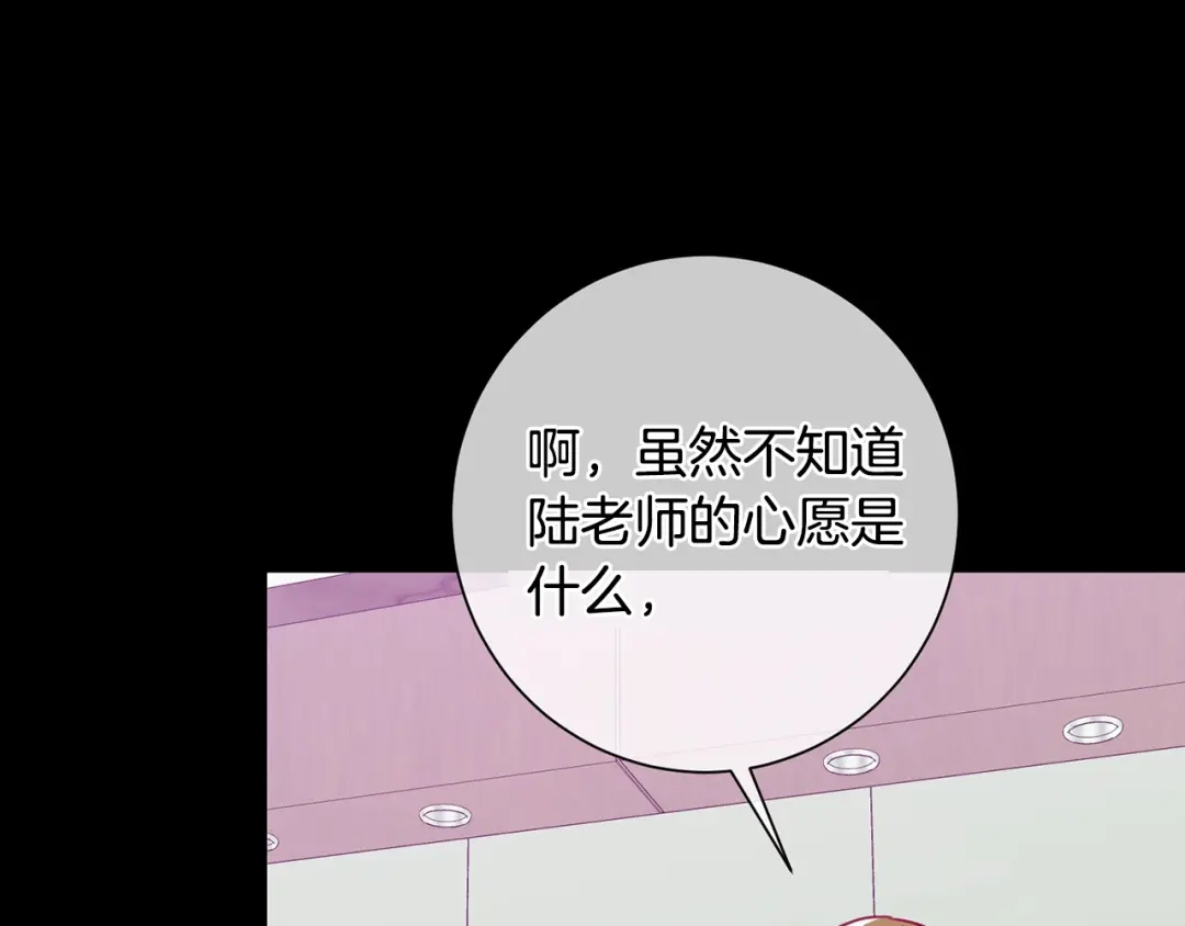 我只心动不结婚 第2话 消失的4年 第133页