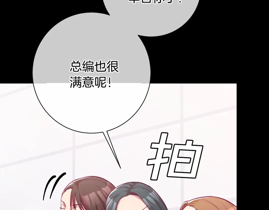我只心动不结婚 第2话 消失的4年 第155页