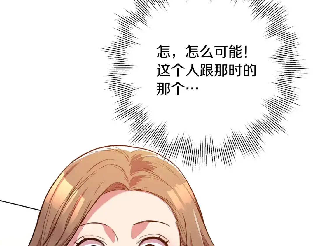 我只心动不结婚 第2话 消失的4年 第16页