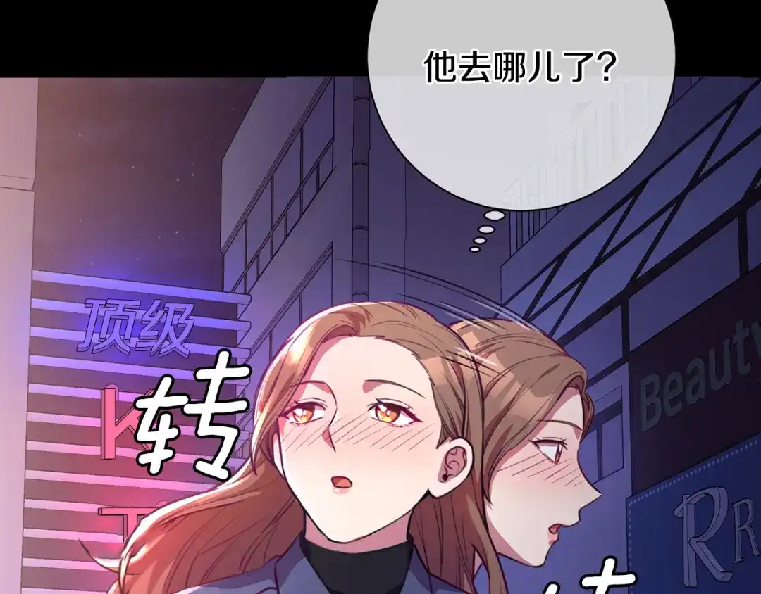 我只心动不结婚 第2话 消失的4年 第178页