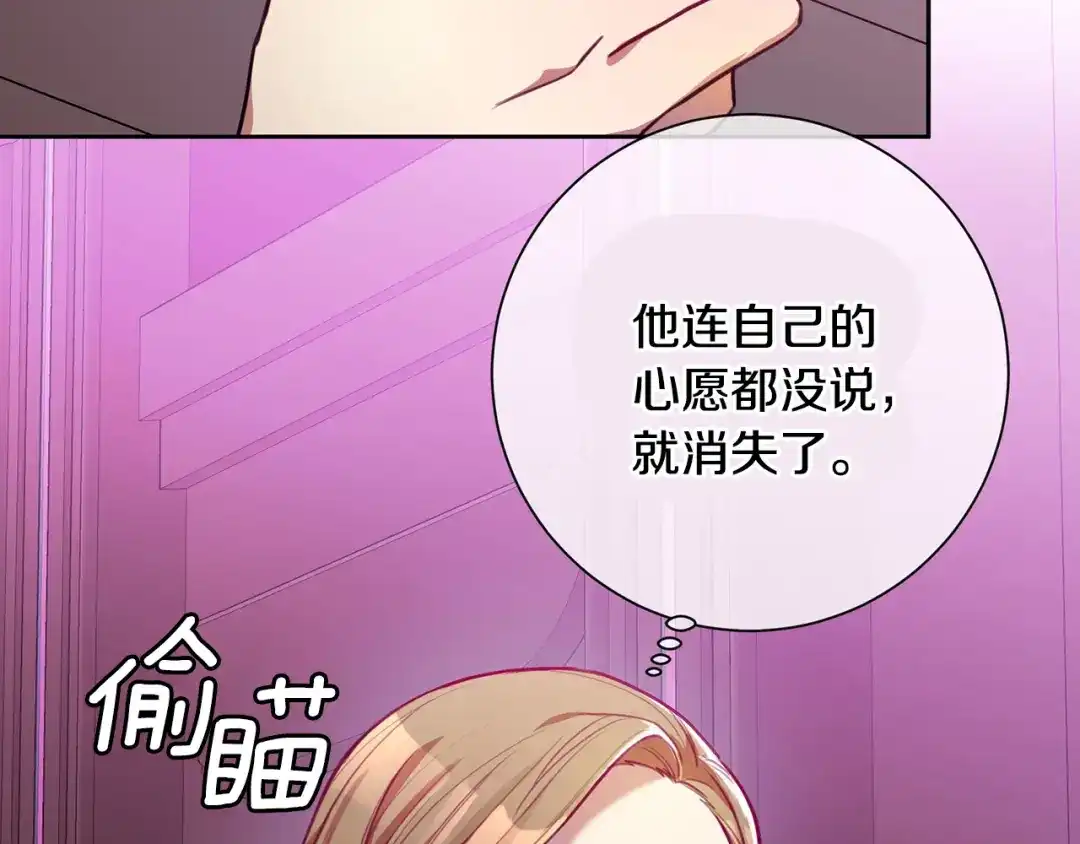 我只心动不结婚 第2话 消失的4年 第187页