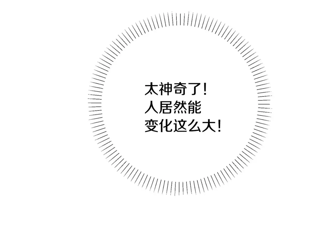 我只心动不结婚 第2话 消失的4年 第197页
