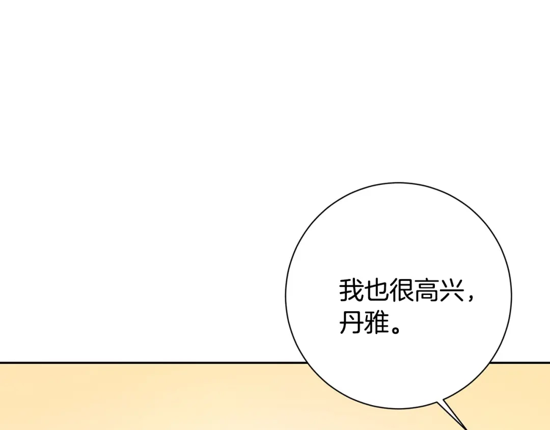 我只心动不结婚 第2话 消失的4年 第199页