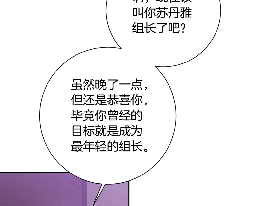 我只心动不结婚 第2话 消失的4年 第202页
